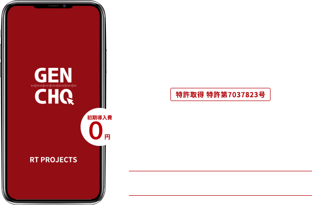 建設現場における現場情報共有アプリ|GENCHO(ゲンチョ―)