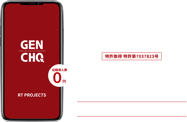 建設現場における現場情報共有アプリ｜GENCHO(ゲンチョ―)